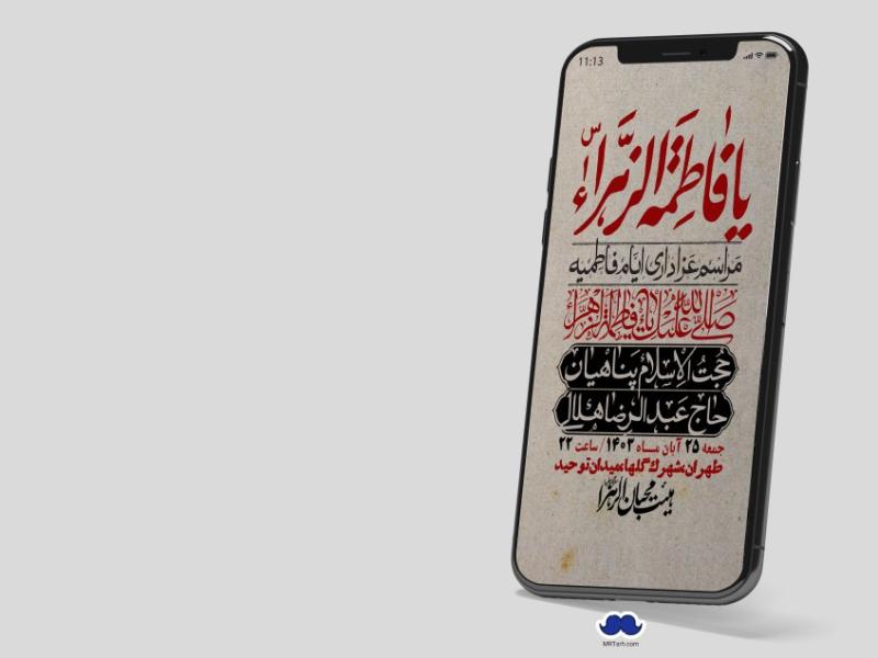 استوری-لایه-باز-شهادت-حضرت-زهرا-(س)