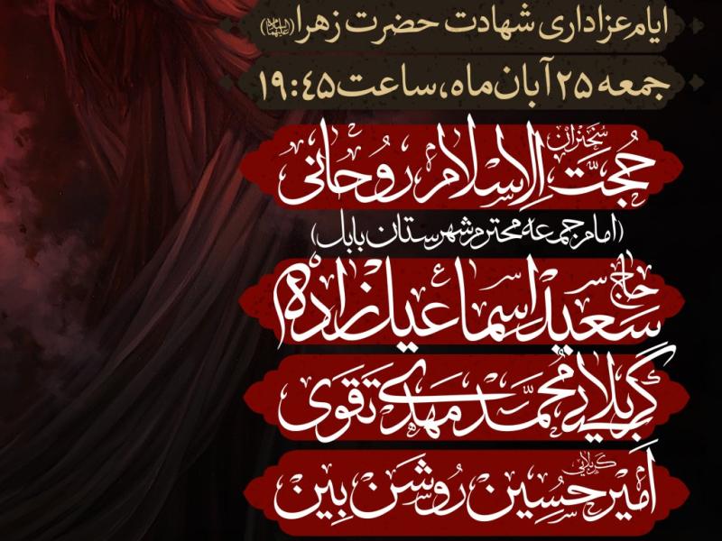 مراسم-عزاداری-شهادت-حضرت-زهرا(س)