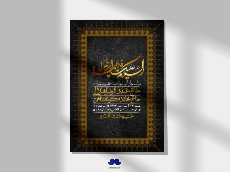 اطلاعیه-لایه-باز-شهادت-حضرت-زهرا-(س)+-استوری-شبکه-های-اجتماعی