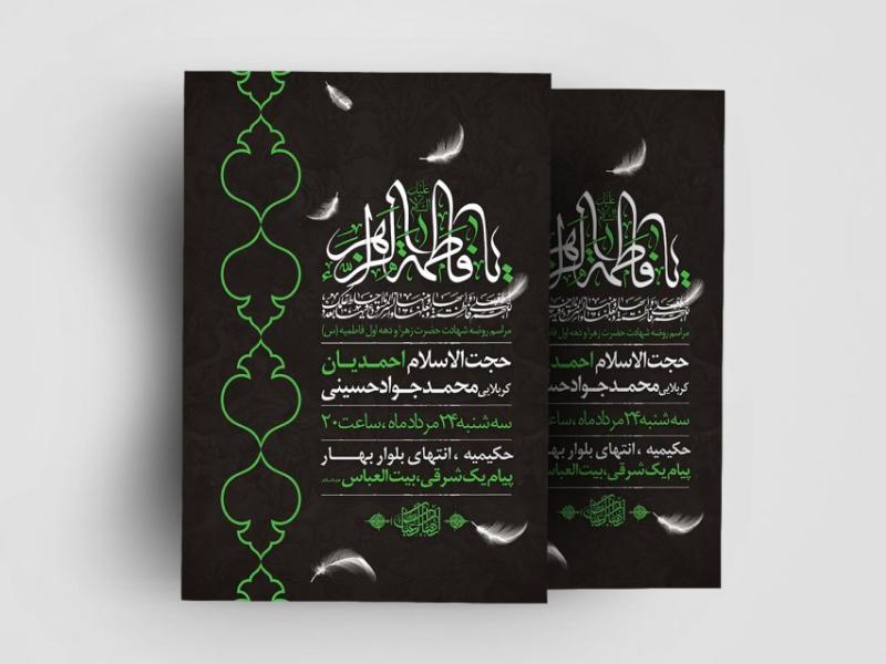 طرح-لایه-باز-دهه-فاطمیه-(س)