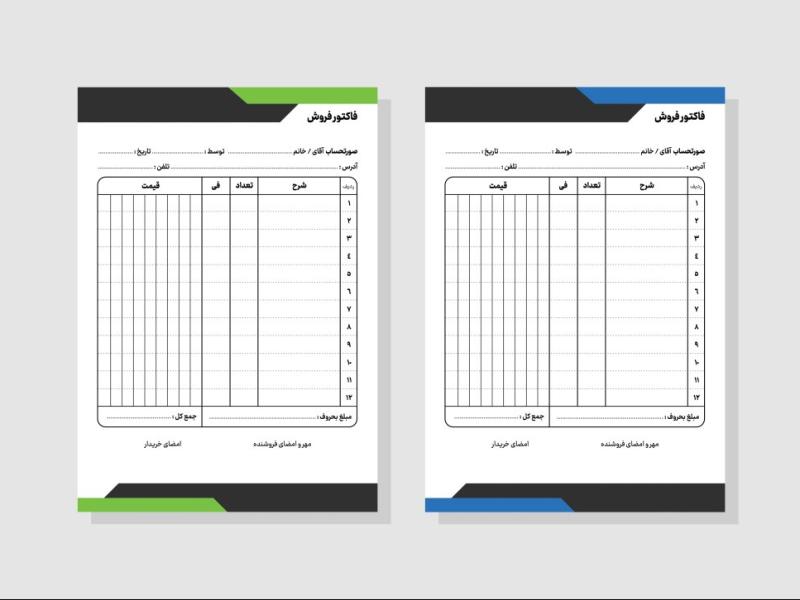 فاکتور-شرکتی-در-دو-تم-رنگی-آبی-و-سبز