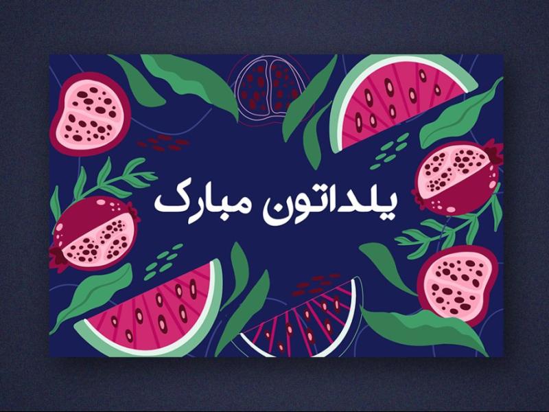 بنر-لایه-باز-برای-تبریک-یلدا