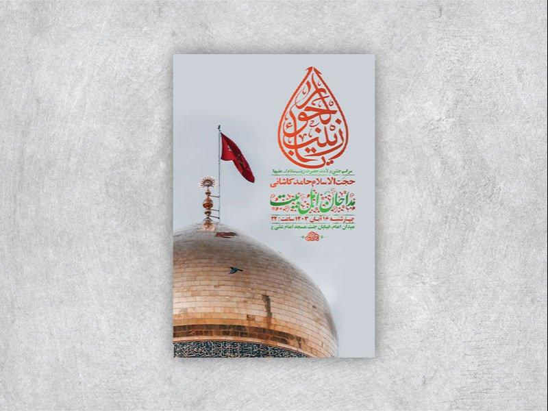 -طرح-لایه-باز-ولادت-حضرت-زینب-کبری-س-+-استوری-