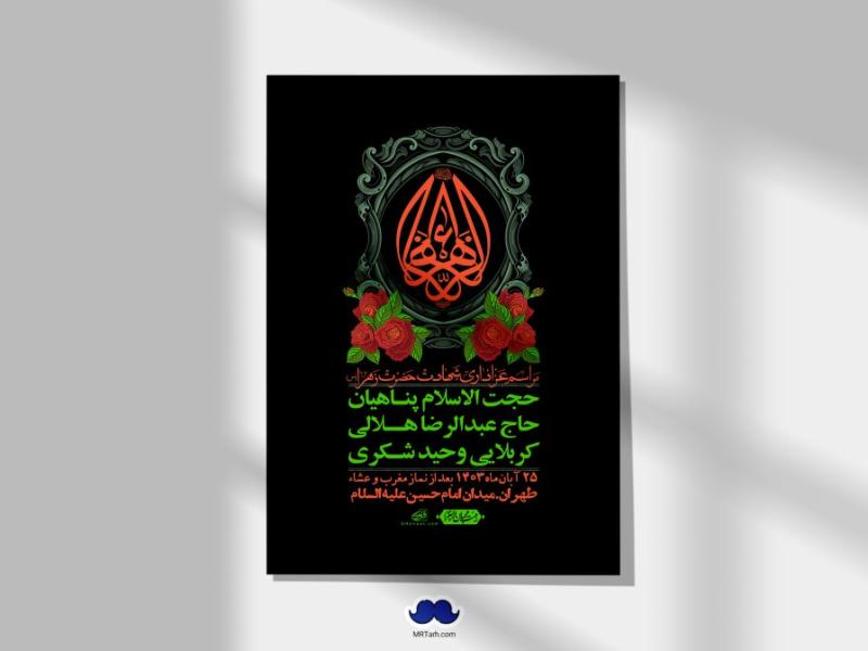 اطلاعیه-لایه-باز-شهادت-حضرت-زهرا-(س)+-استوری-شبکه-های-اجتماعی