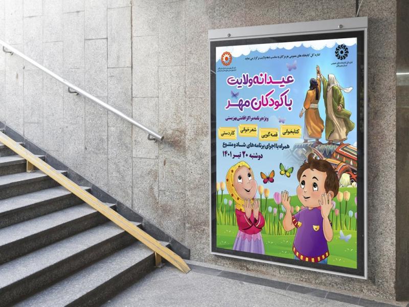 -پوستر-لایه-باز-جشن-کودکانه