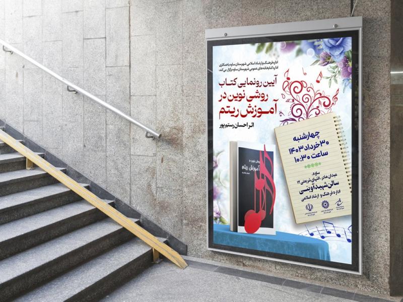-پوستر-مراسم-نقد-و-رونمایی-کتاب