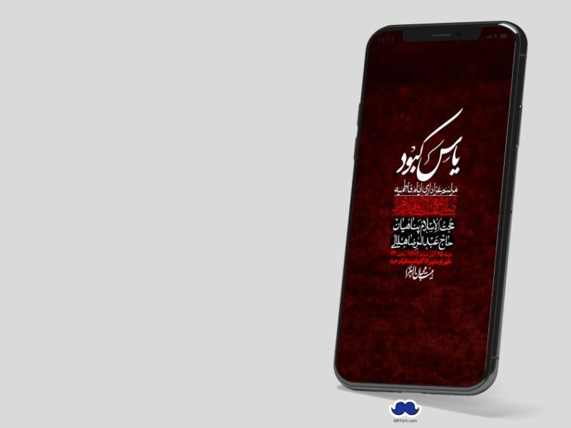 استوری-لایه-باز-شهادت-حضرت-زهرا-(س)