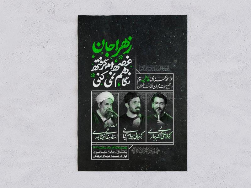 اطلاعیه-فاطمیه-دوم