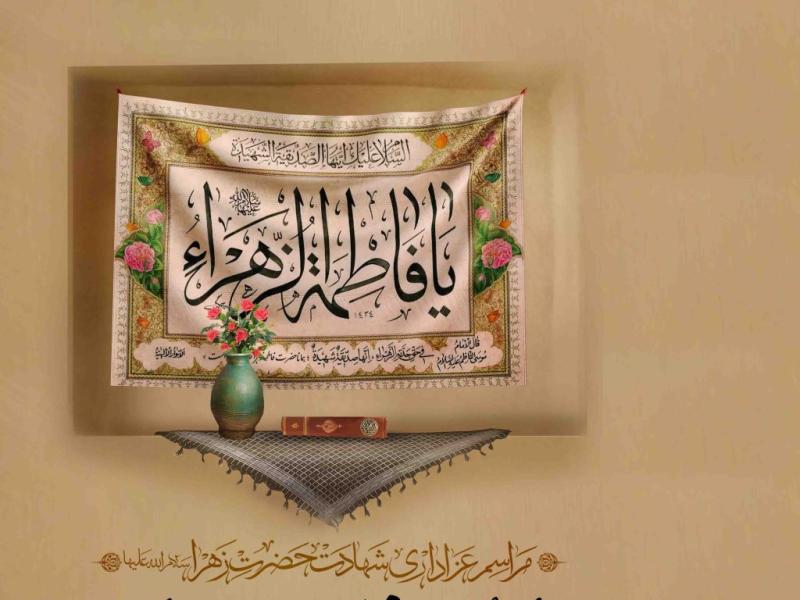 اطلاعیه-لایه-باز-شهادت-حضرت-زهرا-سلام-الله-علیها