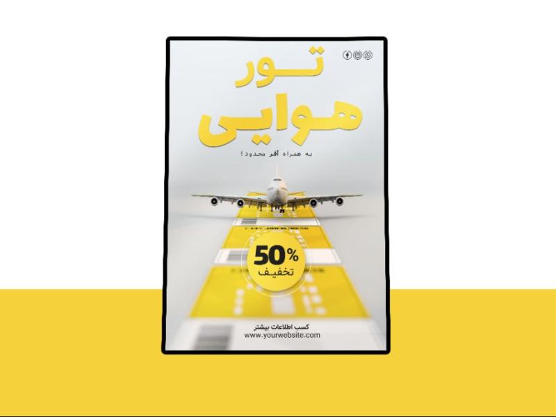 پوستر-پریمیوم-لایه-باز-تخفیف-تورهای-گردشگری-و-مسافرتی-psd