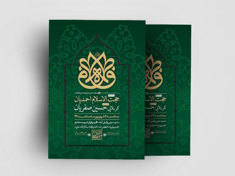 طرح-لایه-باز-دهه-فاطمیه-(س)