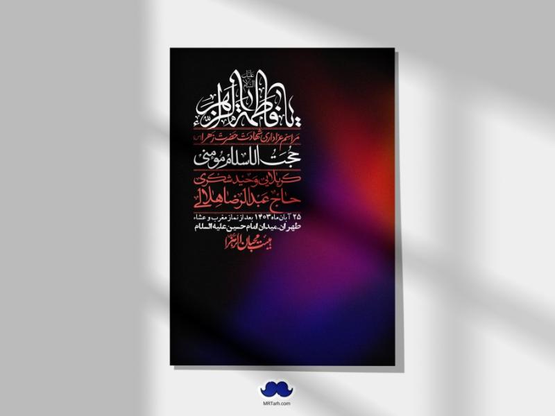اطلاعیه-لایه-باز-شهادت-حضرت-زهرا-(س)+-استوری-شبکه-های-اجتماعی