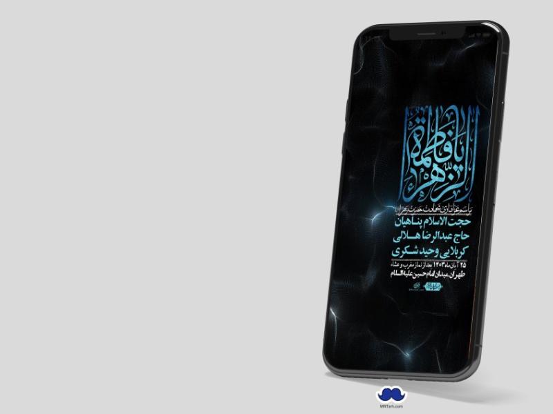 استوری-لایه-باز-شهادت-حضرت-زهرا-(س)