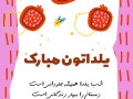 استوری-اینستاگرام-لایه-باز-برای-تبریک-یلدا