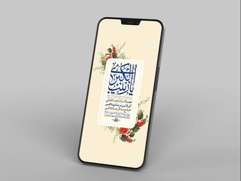 -طرح-لایه-باز-ولادت-حضرت-زینب-س-
