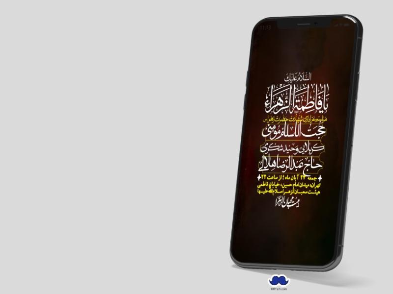 استوری-لایه-باز-شهادت-حضرت-زهرا-(س)