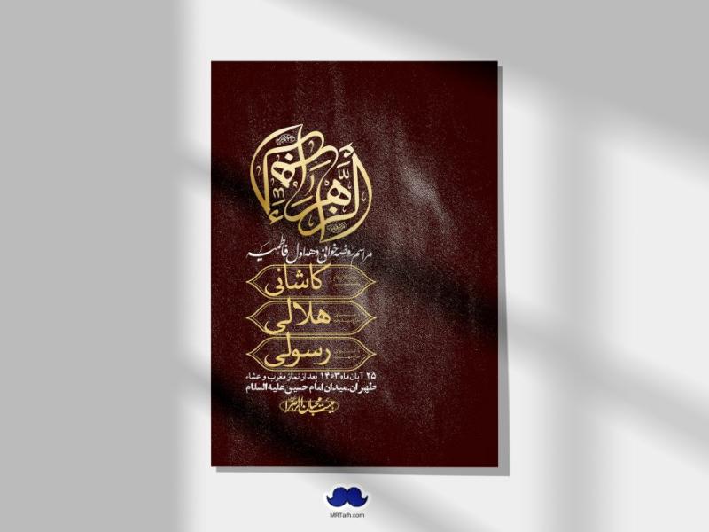 اطلاعیه-لایه-باز-شهادت-حضرت-زهرا-(س)+-استوری-شبکه-های-اجتماعی