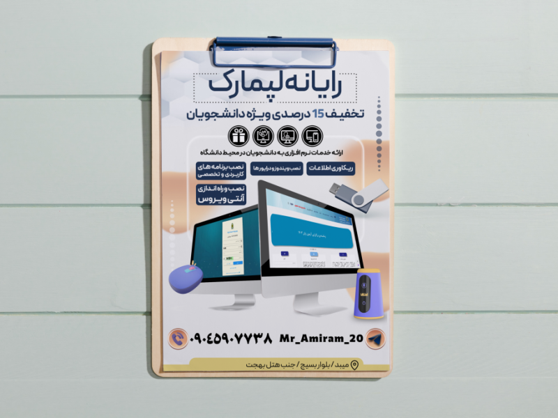 تراکت-خدمات-کامپیوتری-لپمارک
