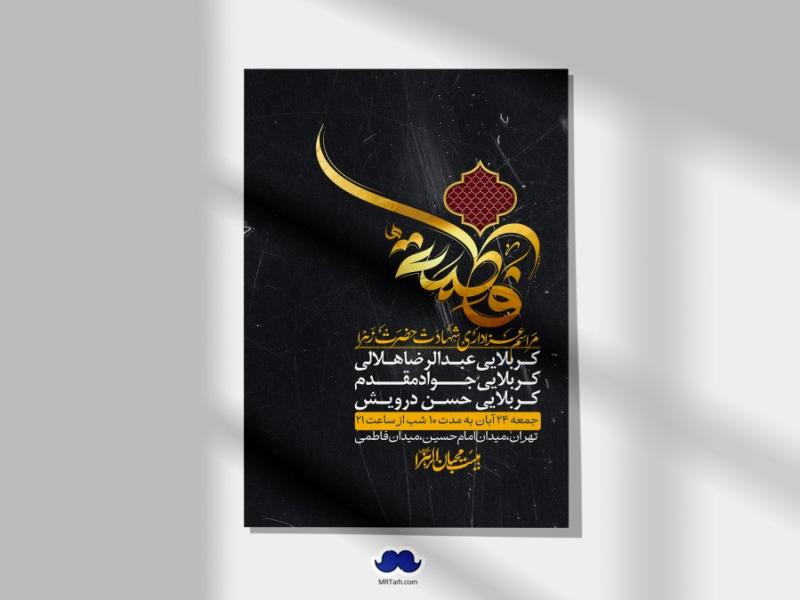اطلاعیه-لایه-باز-شهادت-حضرت-زهرا-(س)+-استوری-شبکه-های-اجتماعی