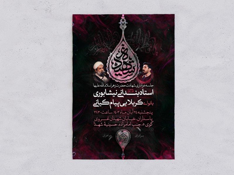 اطلاعیه-فاطمیه