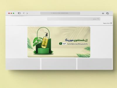 اسلایدر بنر سایت آرایشی و بهداشتی