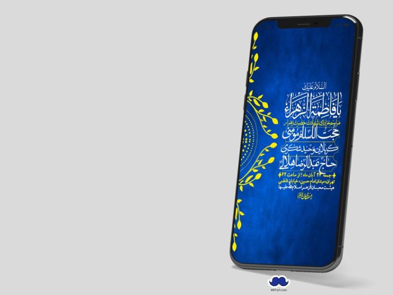 استوری-لایه-باز-شهادت-حضرت-زهرا-(س)