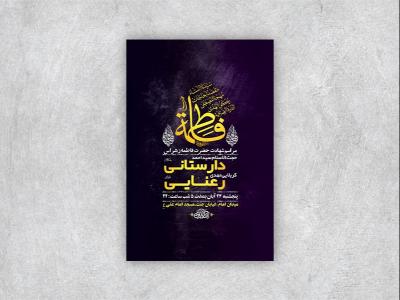  طرح شهادت حضرت فاطمه زهرا س + استوری 