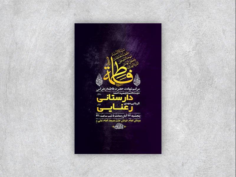 -طرح-شهادت-حضرت-فاطمه-زهرا-س-+-استوری-