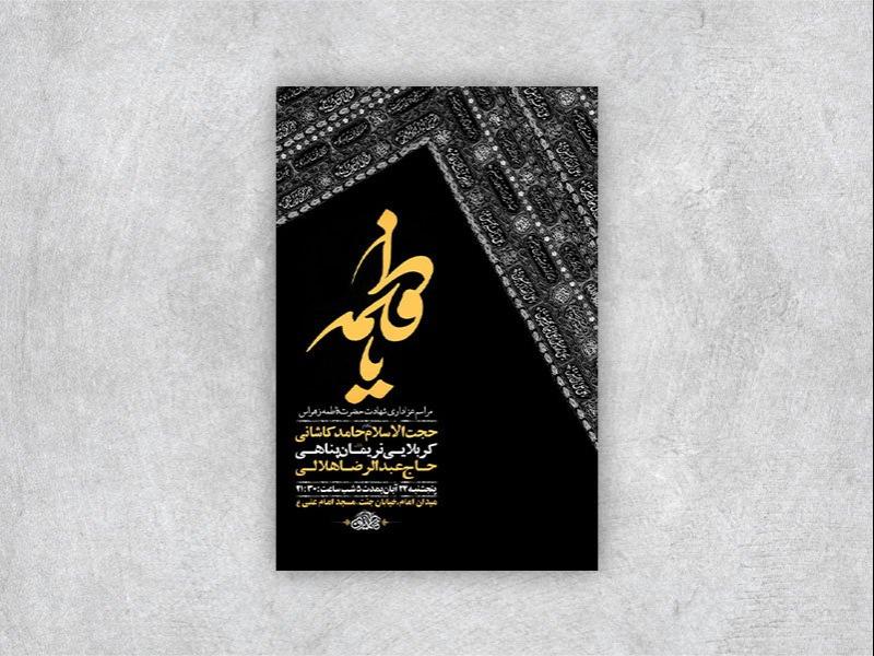 -طرح-شهادت-حضرت-فاطمه-زهرا-س-+-استوری-