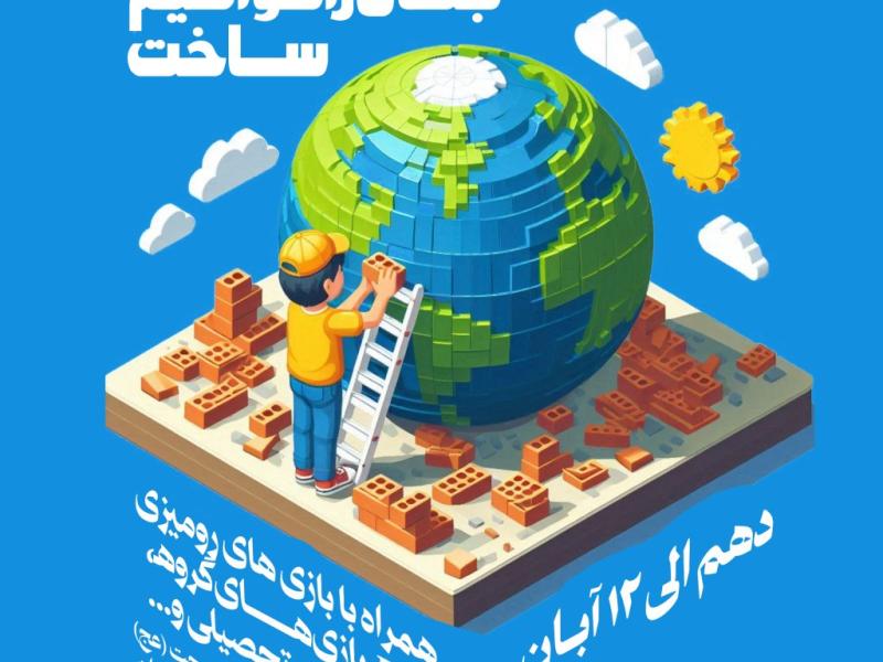 پوستر-جشنواره-هفته-نوجوان