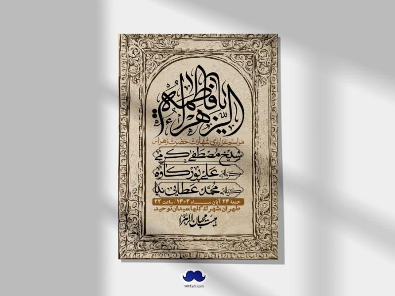 اطلاعیه-لایه-باز-شهادت-حضرت-زهرا-(س)+-استوری-شبکه-های-اجتماعی