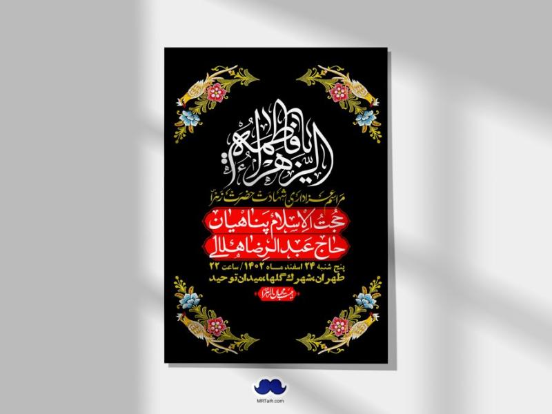 اطلاعیه-لایه-باز-شهادت-حضرت-زهرا-(س)+-استوری-شبکه-های-اجتماعی
