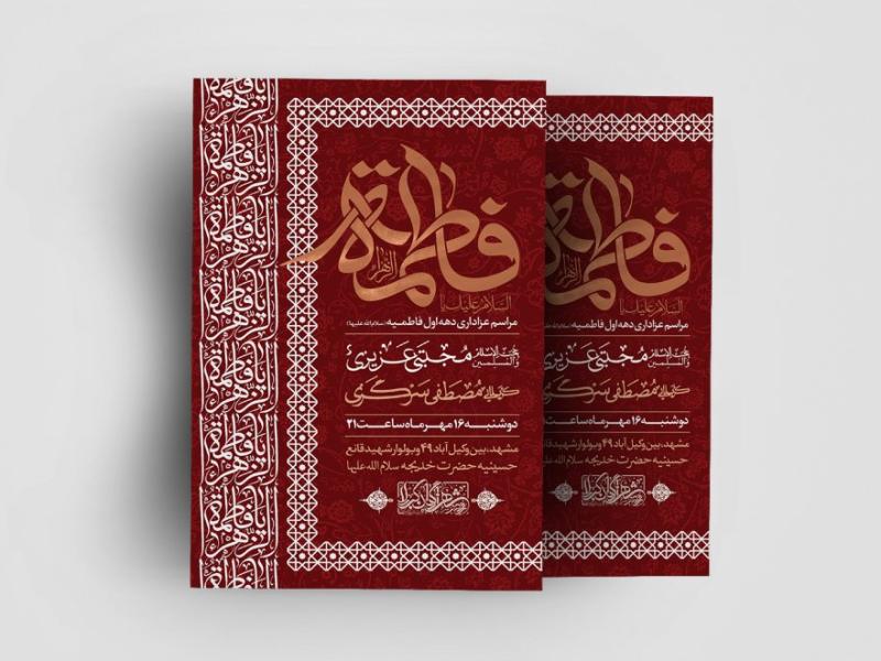 اطلاعیه-لایه-باز-دهه-فاطمیه-(س)