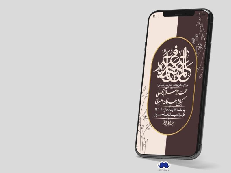 استوری-لایه-باز-ولادت-حضرت-زینب-س