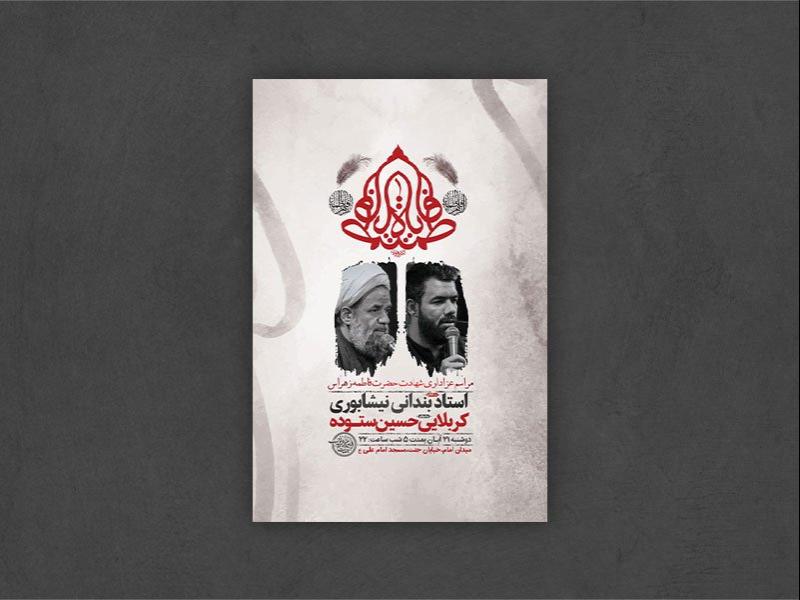 -عزاداری-شهادت-حضرت-فاطمه-زهرا-س-+-استوری-