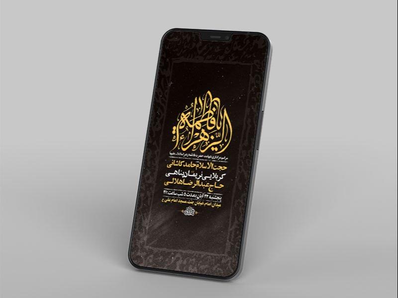 -طرح-شهادت-حضرت-فاطمه-زهرا-س-