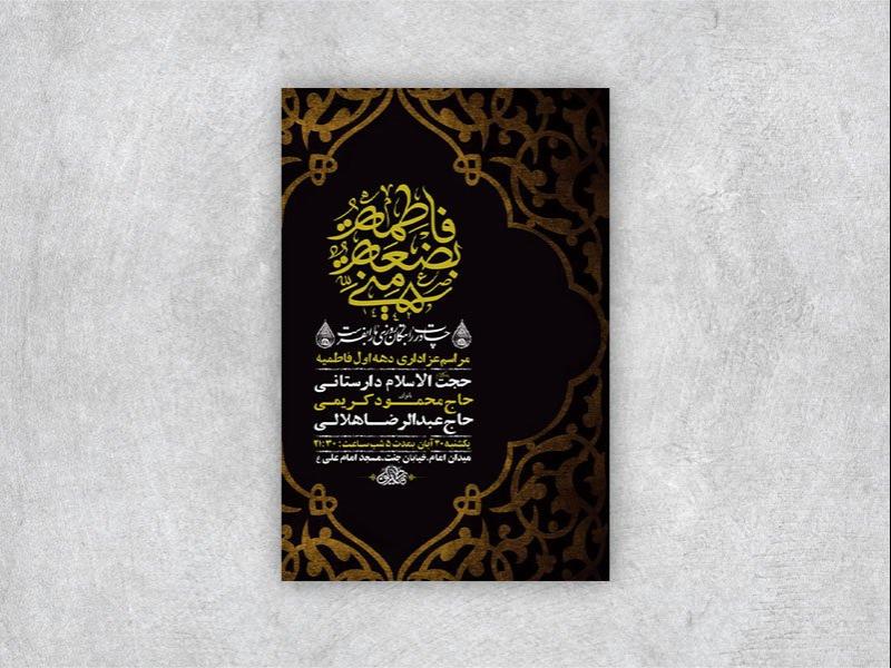 -مراسم-عزاداری-دهه-اول-فاطمیه-+-استوری-