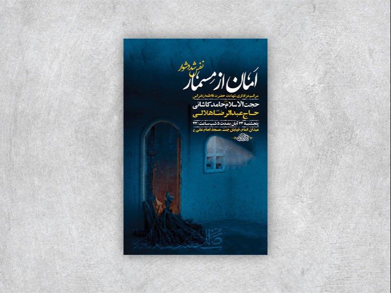 -طرح-شهادت-حضرت-فاطمه-زهرا-س-+-استوری-