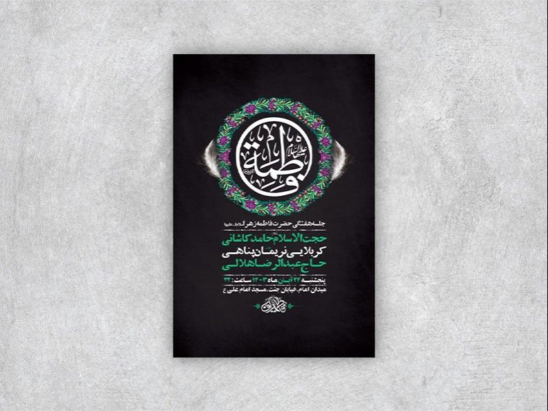 -طرح-روضه-هفتگی-حضرت-فاطمه-زهرا-س-+-استوری-