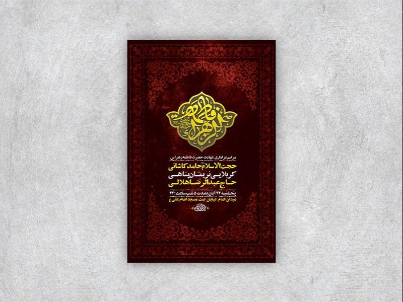 طرح-شهادت-حضرت-فاطمه-زهرا-س-+-استوری