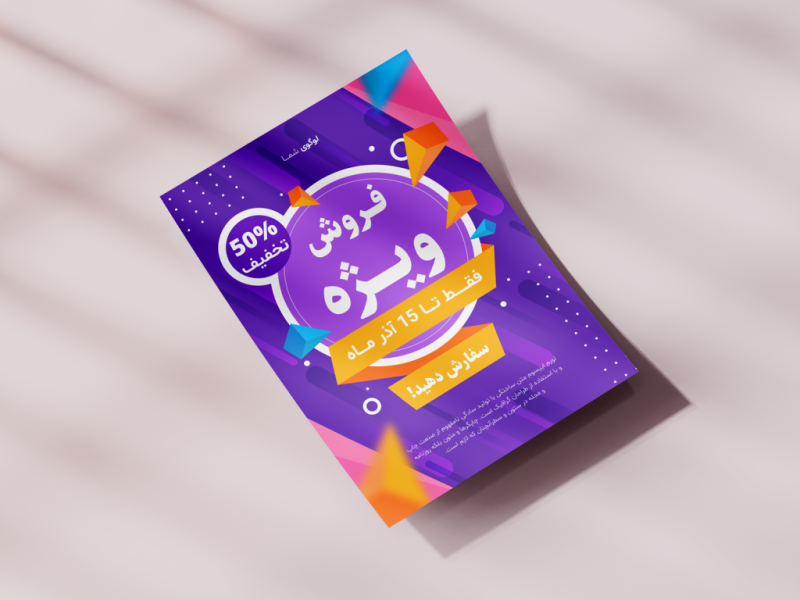 طرح-لایه-باز-پوستر-و-تراکت-تخفیف-و-فروش-ویژه