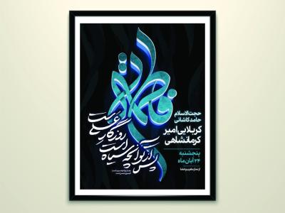 پوستر ایام فاطمیه