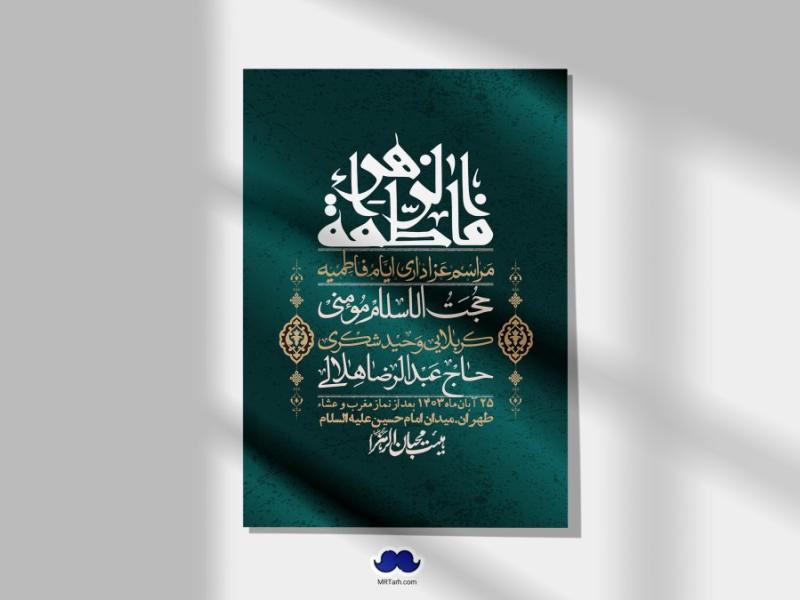 اطلاعیه-لایه-باز-شهادت-حضرت-زهرا-(س)+-استوری-شبکه-های-اجتماعی