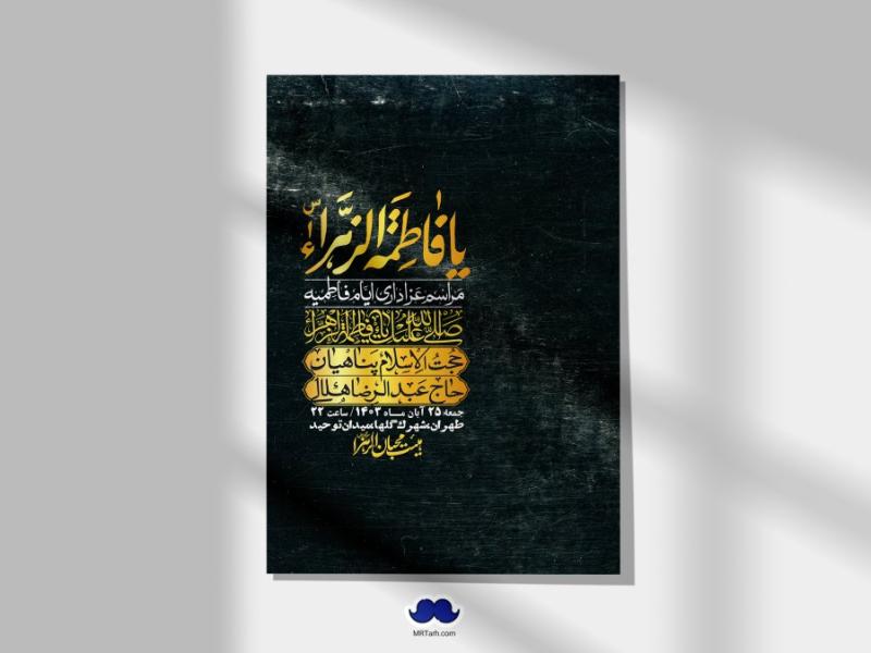 اطلاعیه-لایه-باز-شهادت-حضرت-زهرا-(س)+-استوری-شبکه-های-اجتماعی
