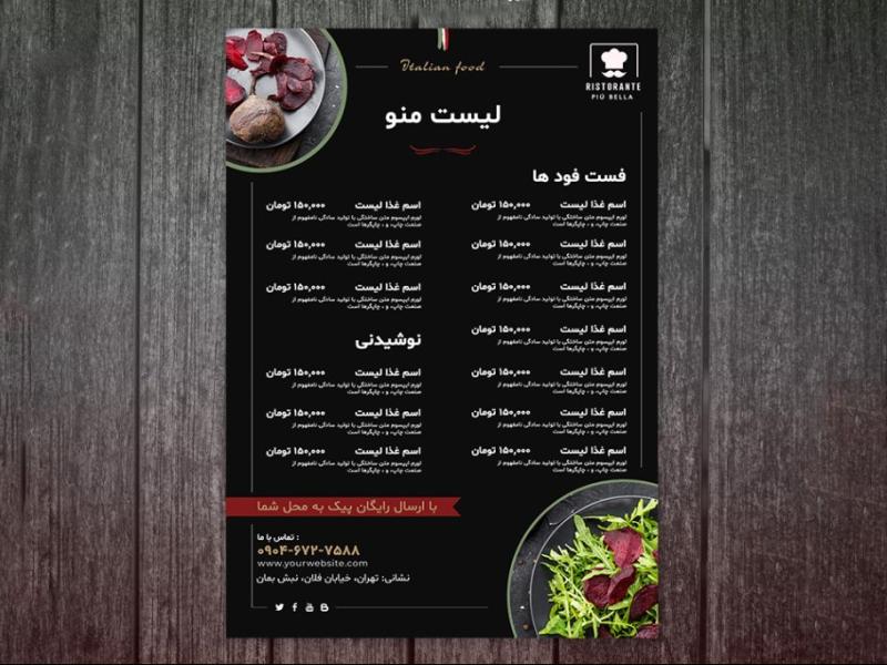 منو-حرفه-ای-رستوران-لایه-باز-تک-صفحه-ای