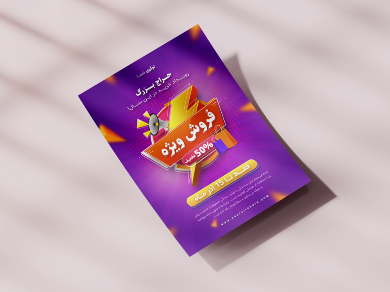 طرح-لایه-باز-پوستر-و-تراکت-تخفیف-و-فروش-ویژه