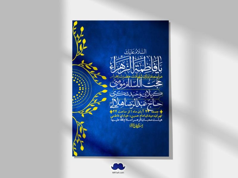 اطلاعیه-لایه-باز-شهادت-حضرت-زهرا-(س)+-استوری-شبکه-های-اجتماعی