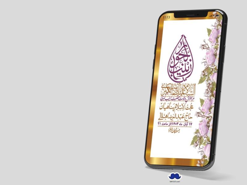 استوری-لایه-باز-ولادت-حضرت-زینب-س