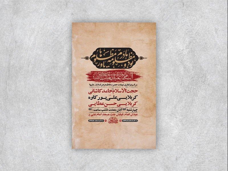 -طرح-شهادت-حضرت-فاطمه-زهرا-س-+-استوری-