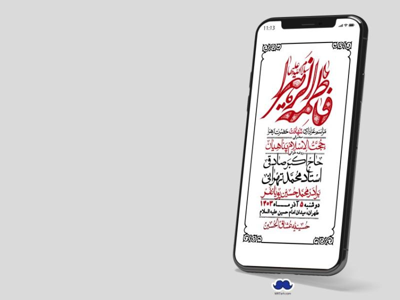 استوری-لایه-باز-شهادت-حضرت-زهرا-(س)